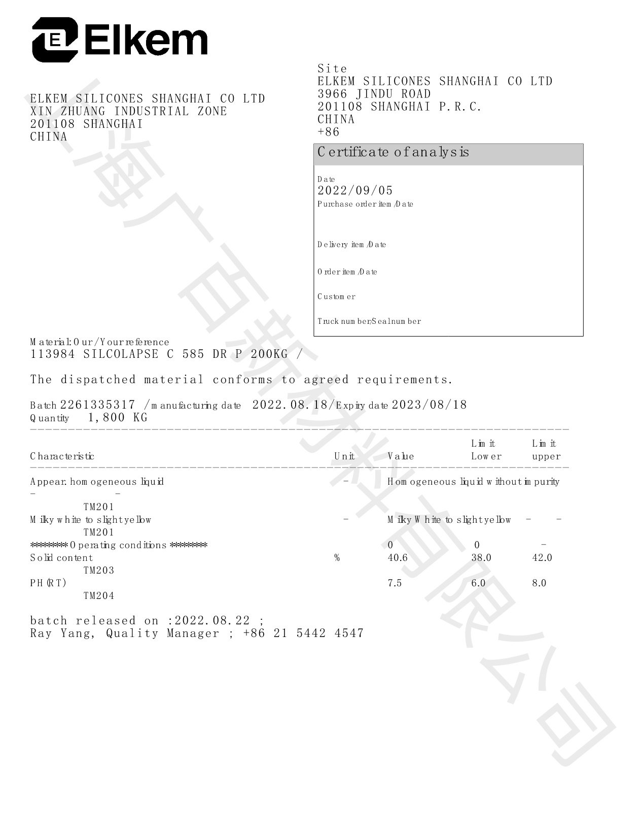 蓝星C585消泡剂COA