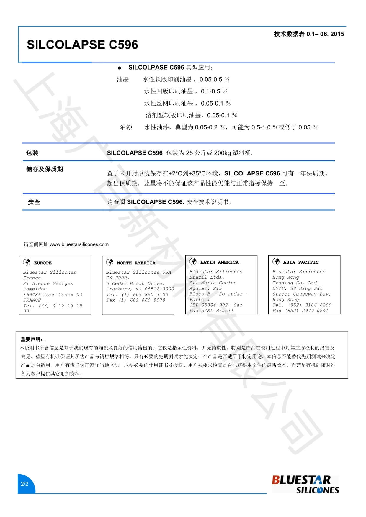 蓝星C596消泡剂TDS