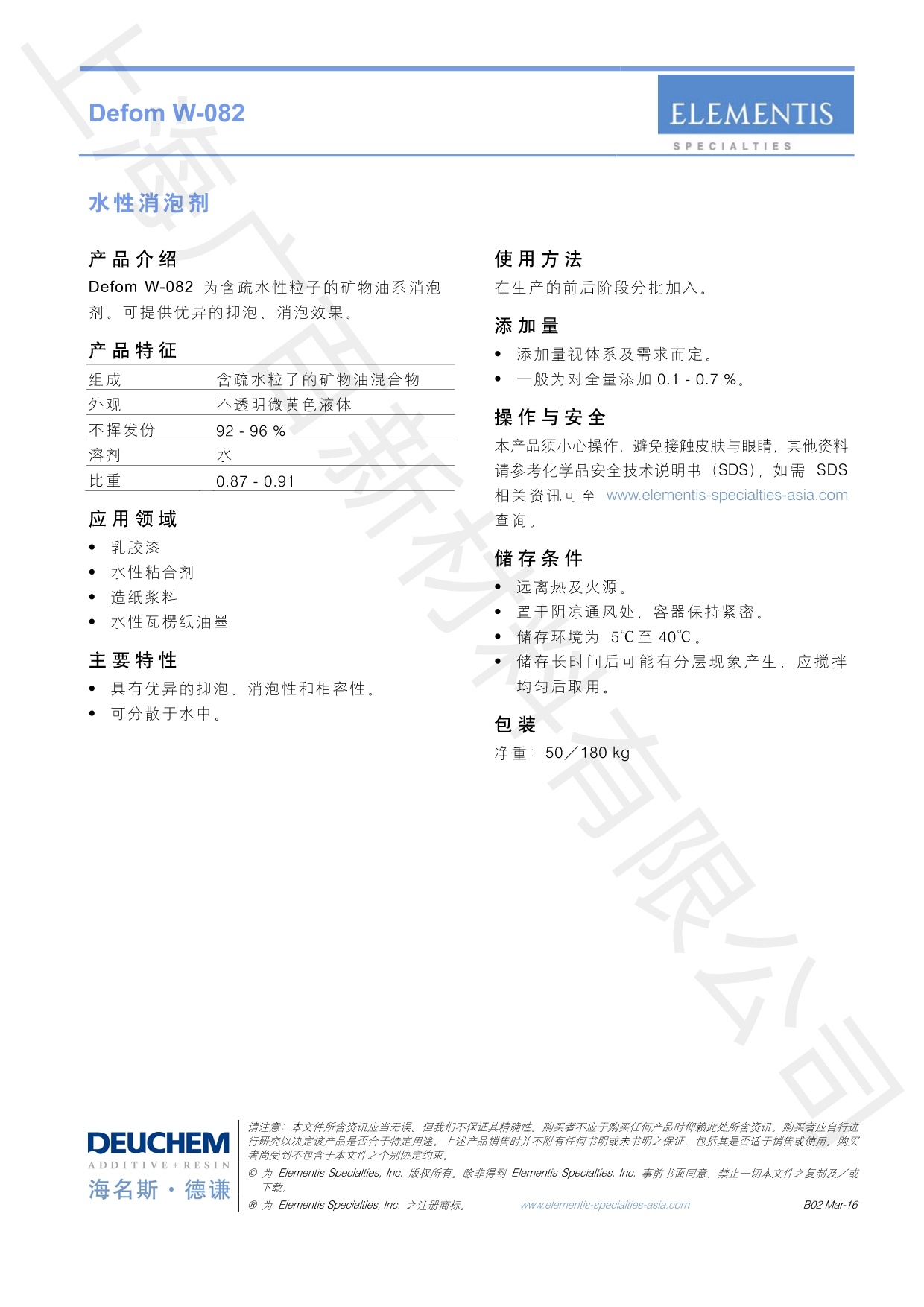 德谦Defom W-082消泡剂TDS