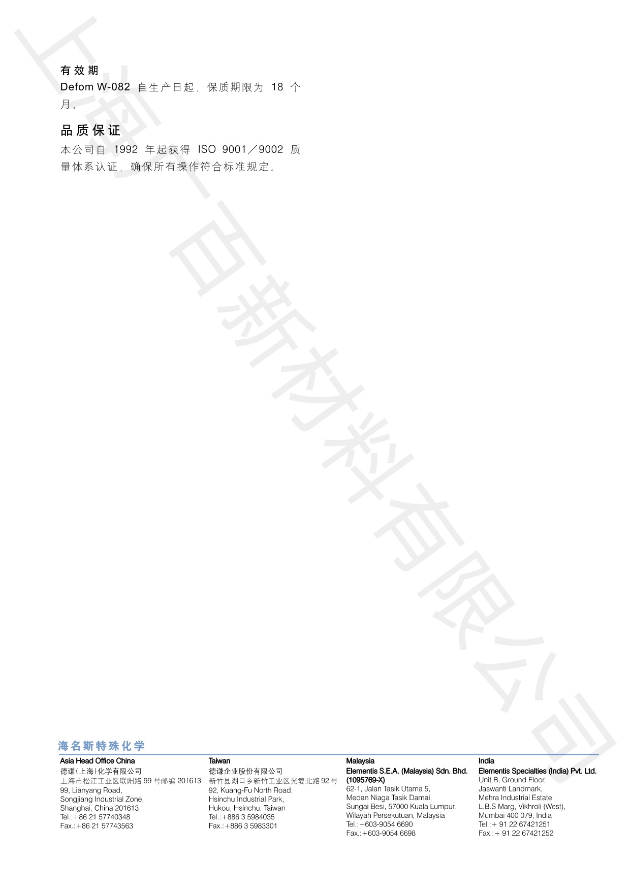 德谦Defom W-082消泡剂TDS