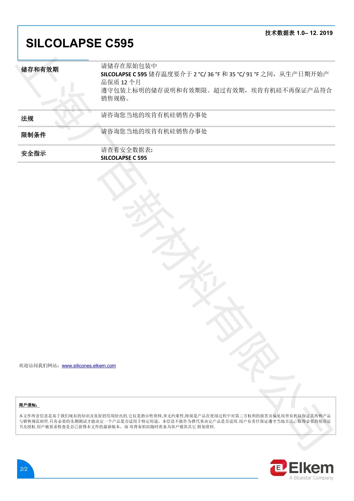 蓝星C595消泡剂TDS