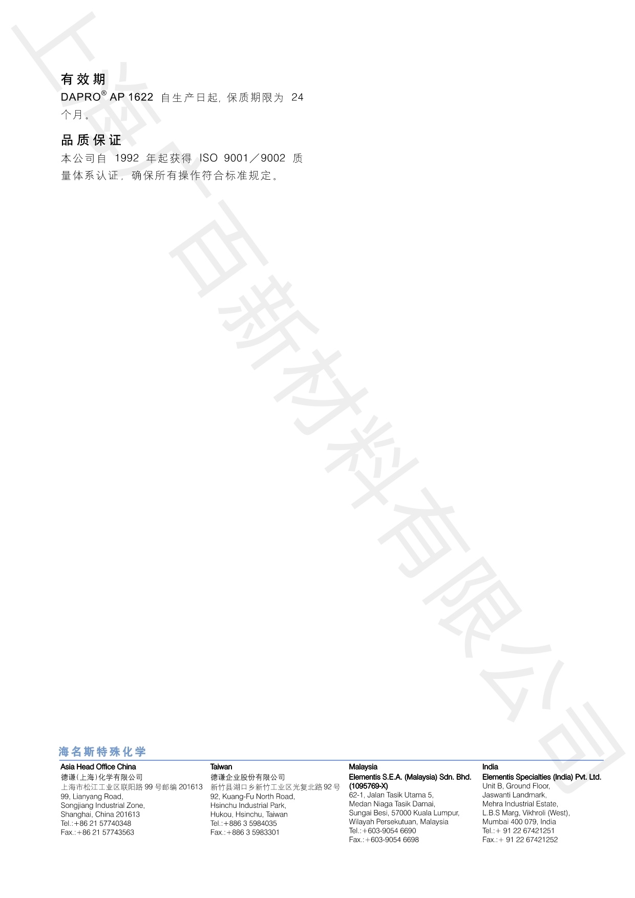 德谦DAPRO AP1622消泡剂TDS