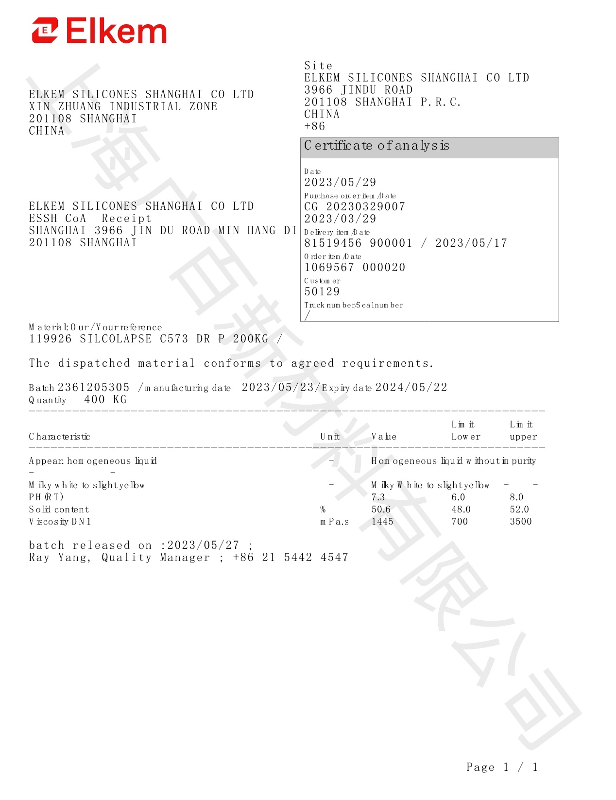 蓝星C573消泡剂COA