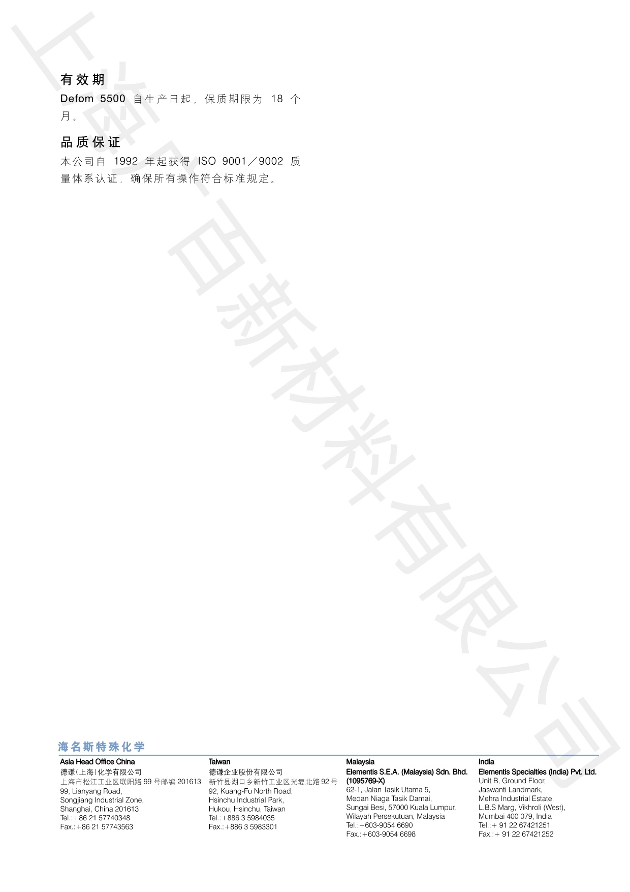 德谦Defom 5500消泡剂TDS