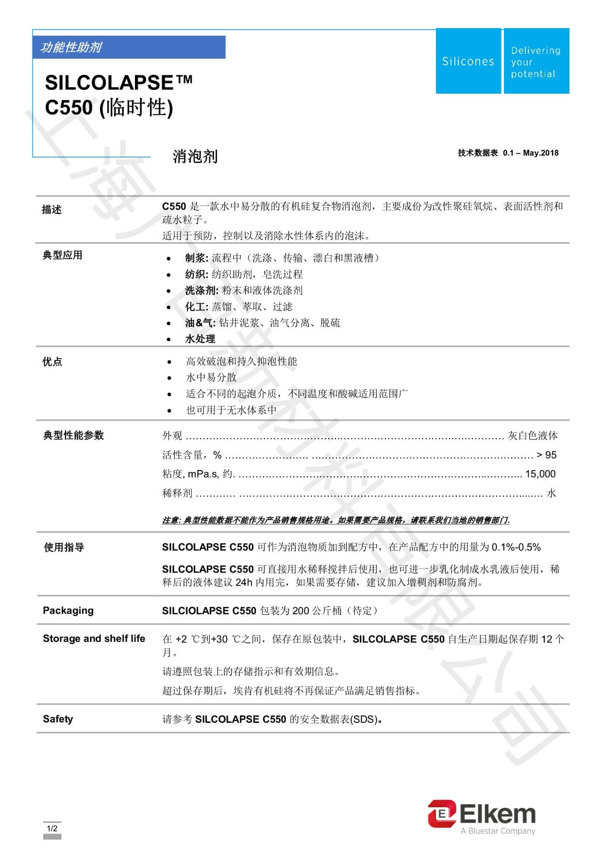 蓝星C550消泡剂TDS