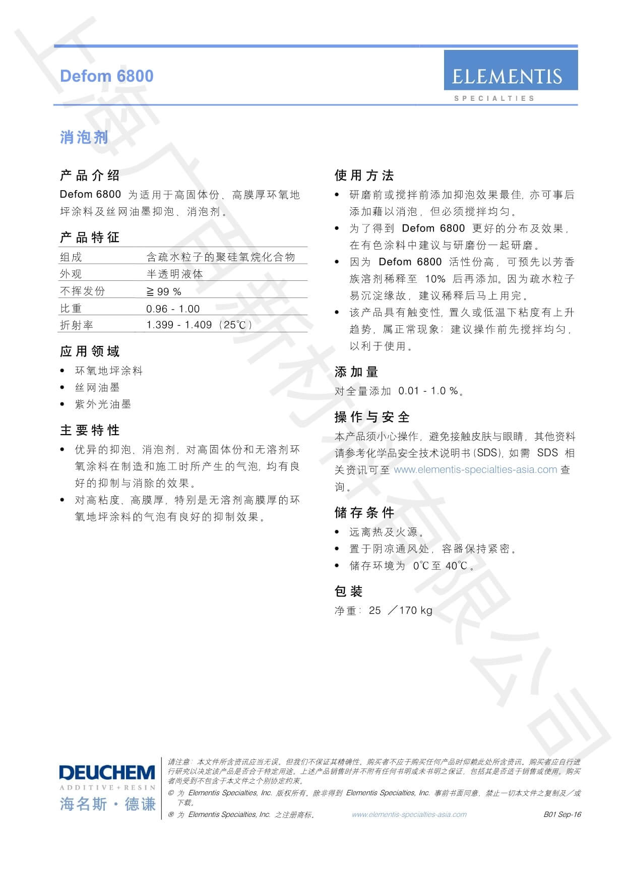 德谦Defom 6800消泡剂TDS