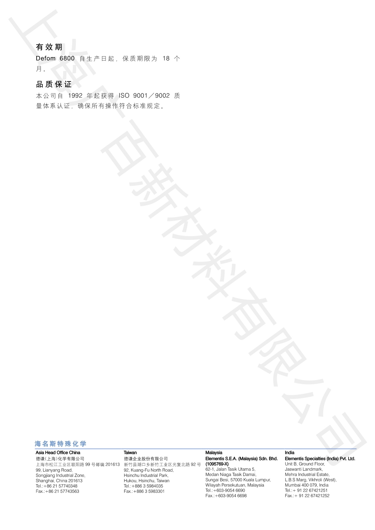 德谦Defom 6800消泡剂TDS