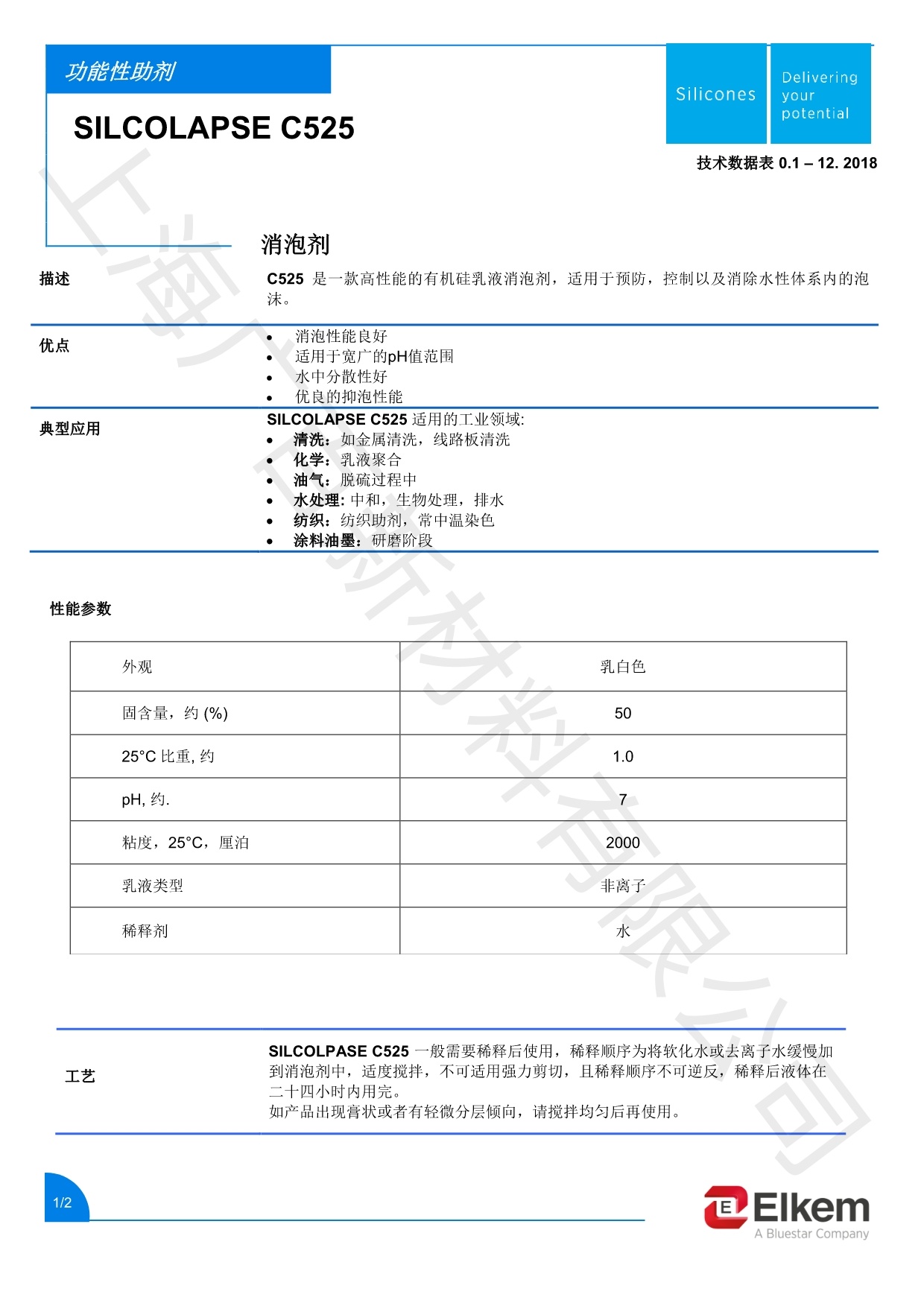 蓝星C525消泡剂TDS