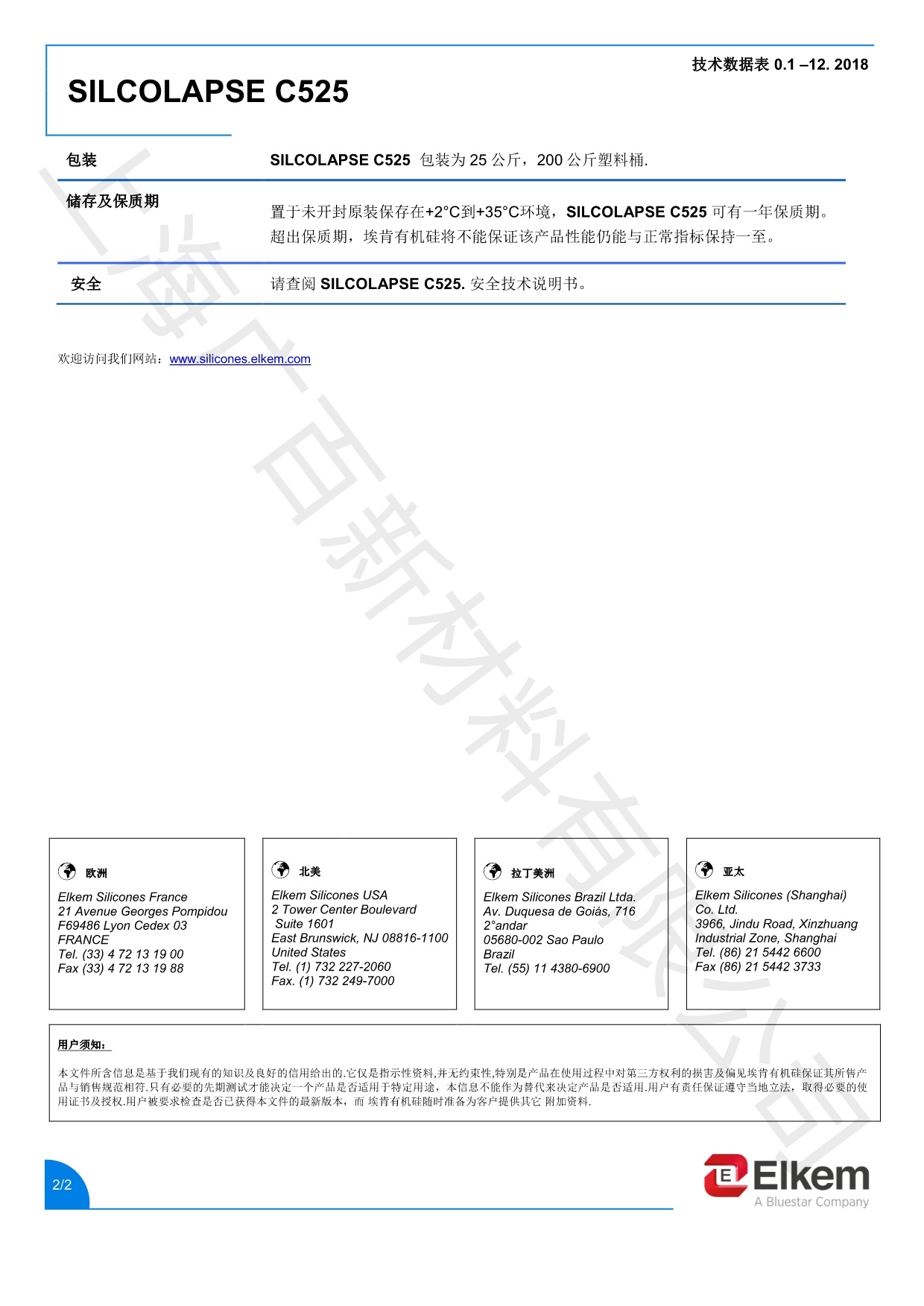 蓝星C525消泡剂TDS