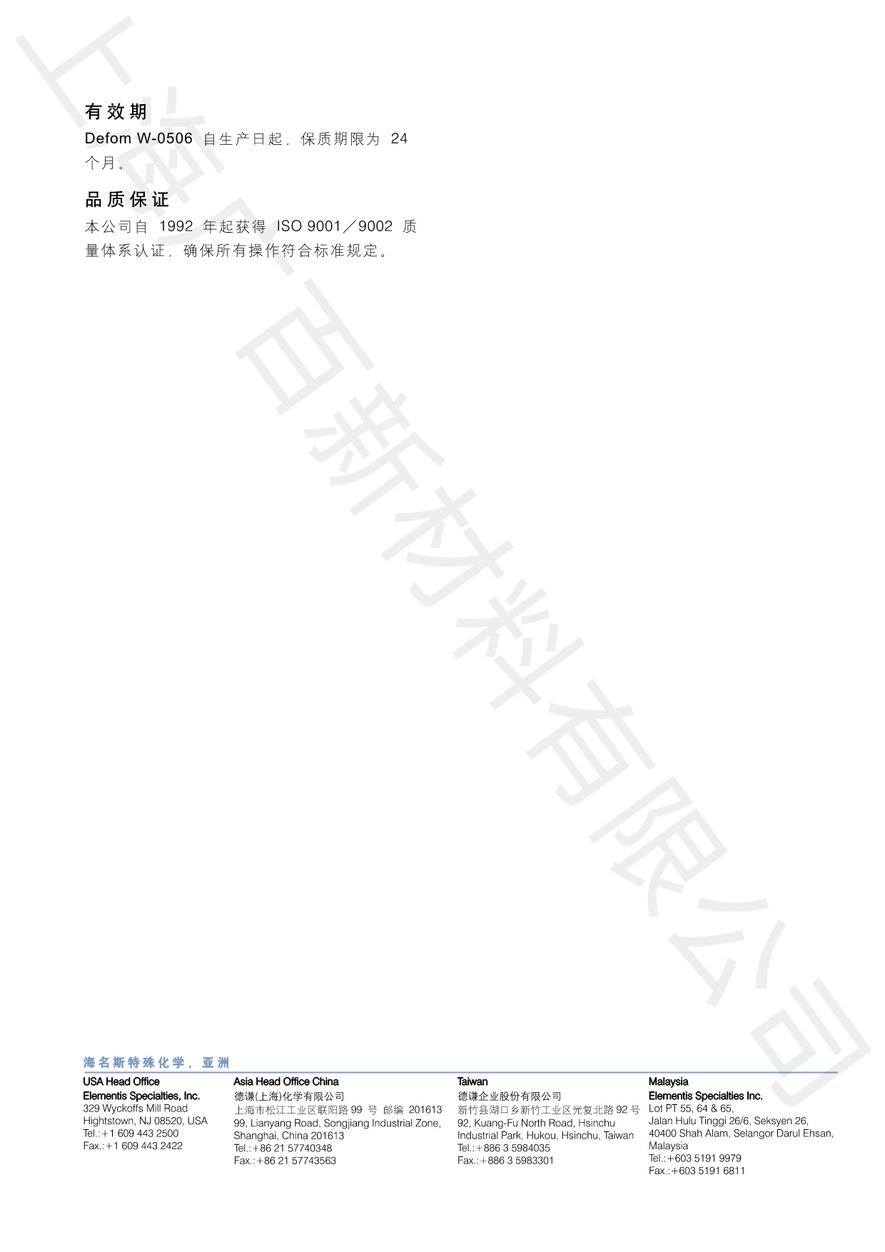 海明斯德谦Defom W-0506消泡剂TDS