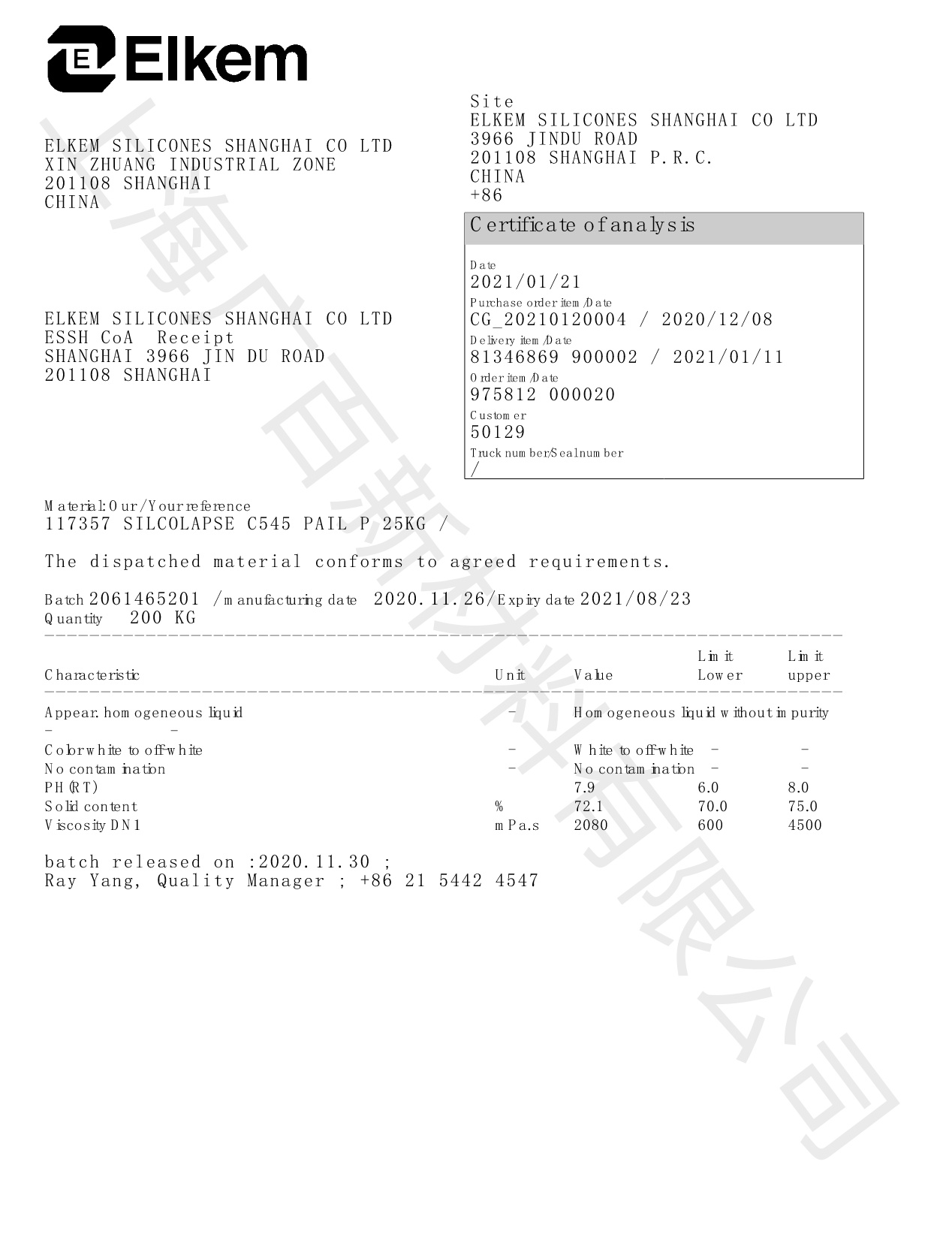 蓝星C545消泡剂COA
