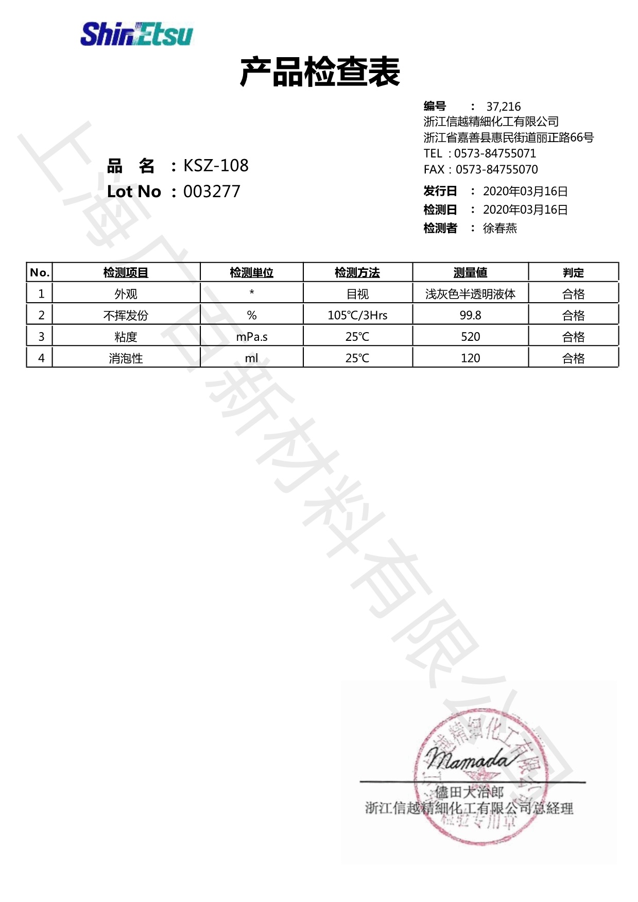 信越KSZ-108消泡剂COA