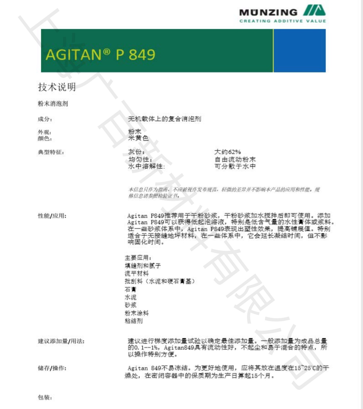 明凌化学P849消泡剂TDS