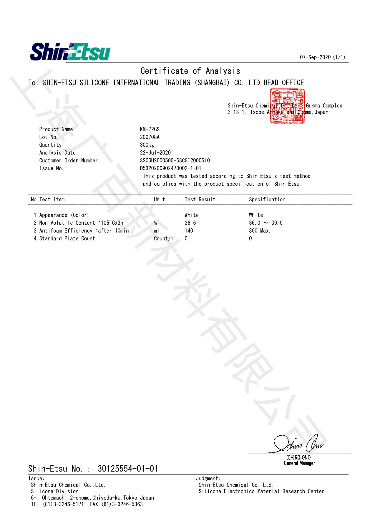 信越KM-72GS消泡剂COA