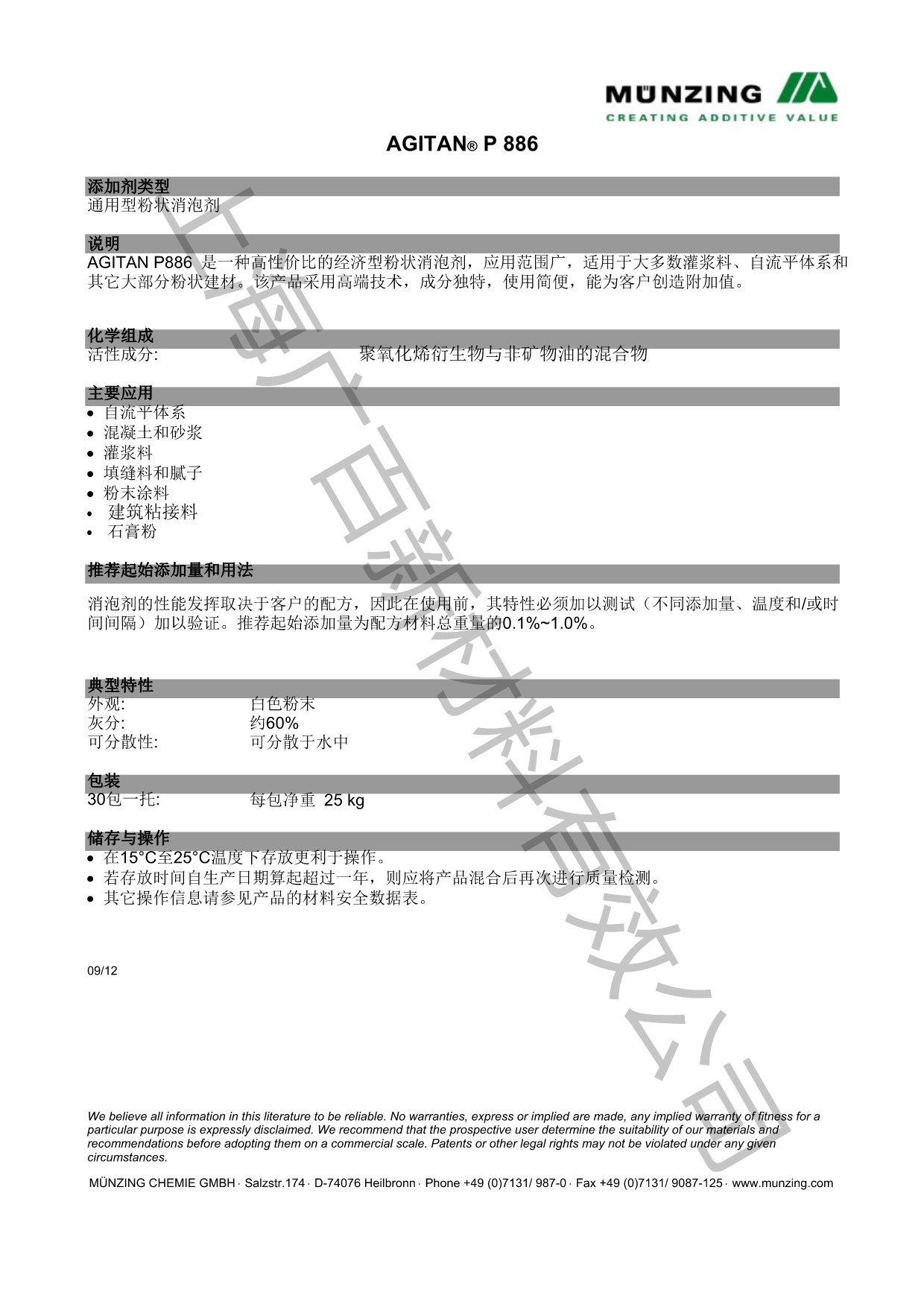明凌P886消泡剂TDS