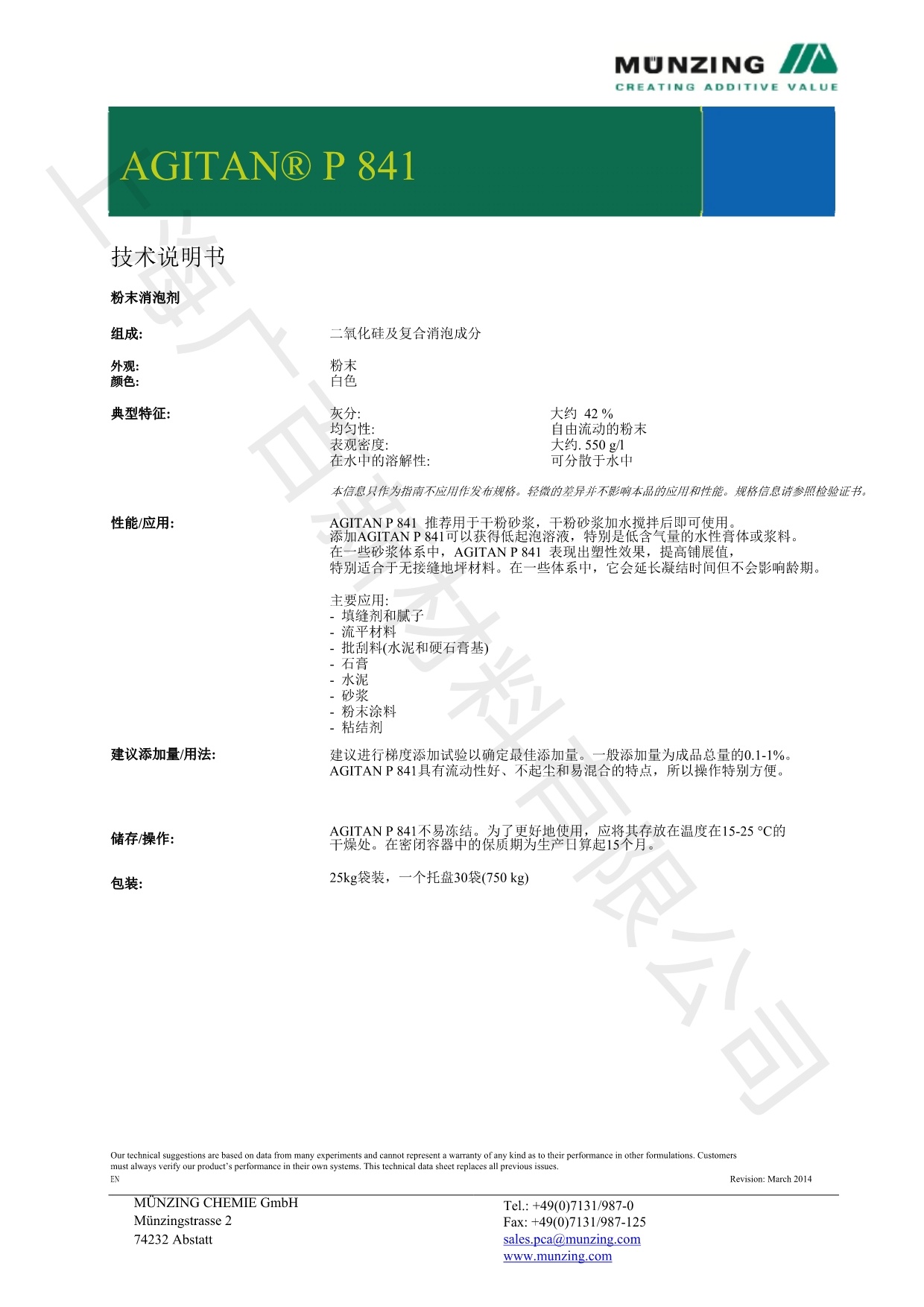 明凌P841消泡剂TDS