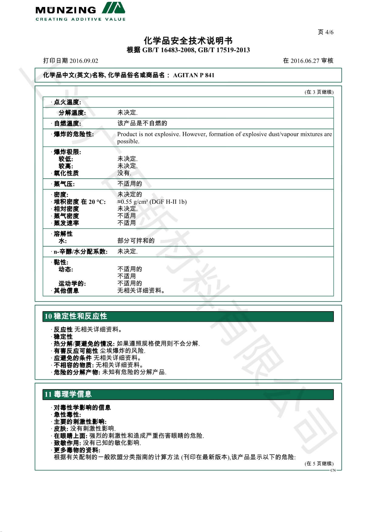 明凌P841消泡剂MSDS