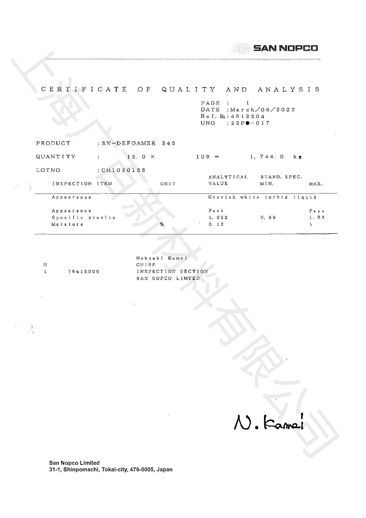 诺普科SN-DEFOAMER 345消泡剂COA