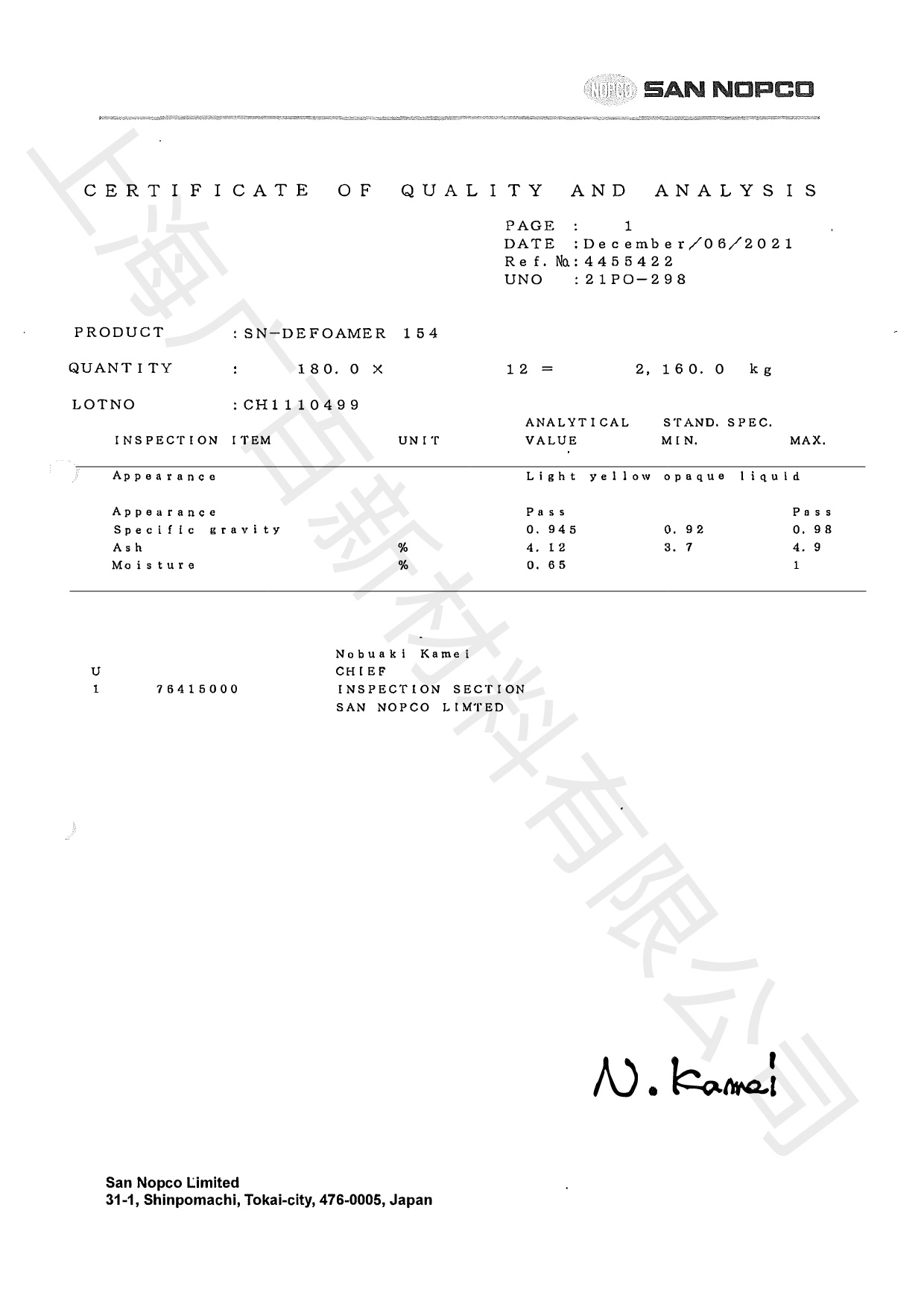 诺普科SN-DEFOAMER 345消泡剂COA
