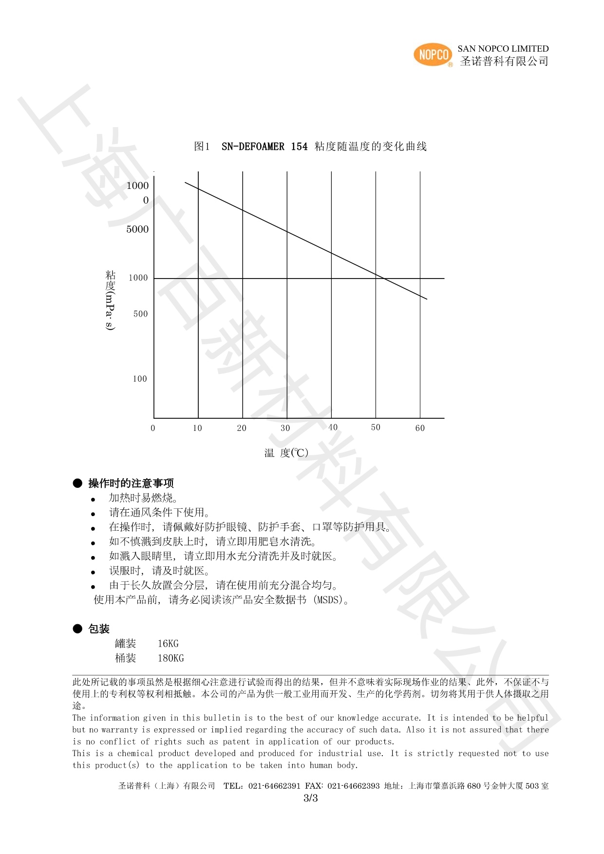 诺普科SN-DEFOAMER 154消泡剂TDS