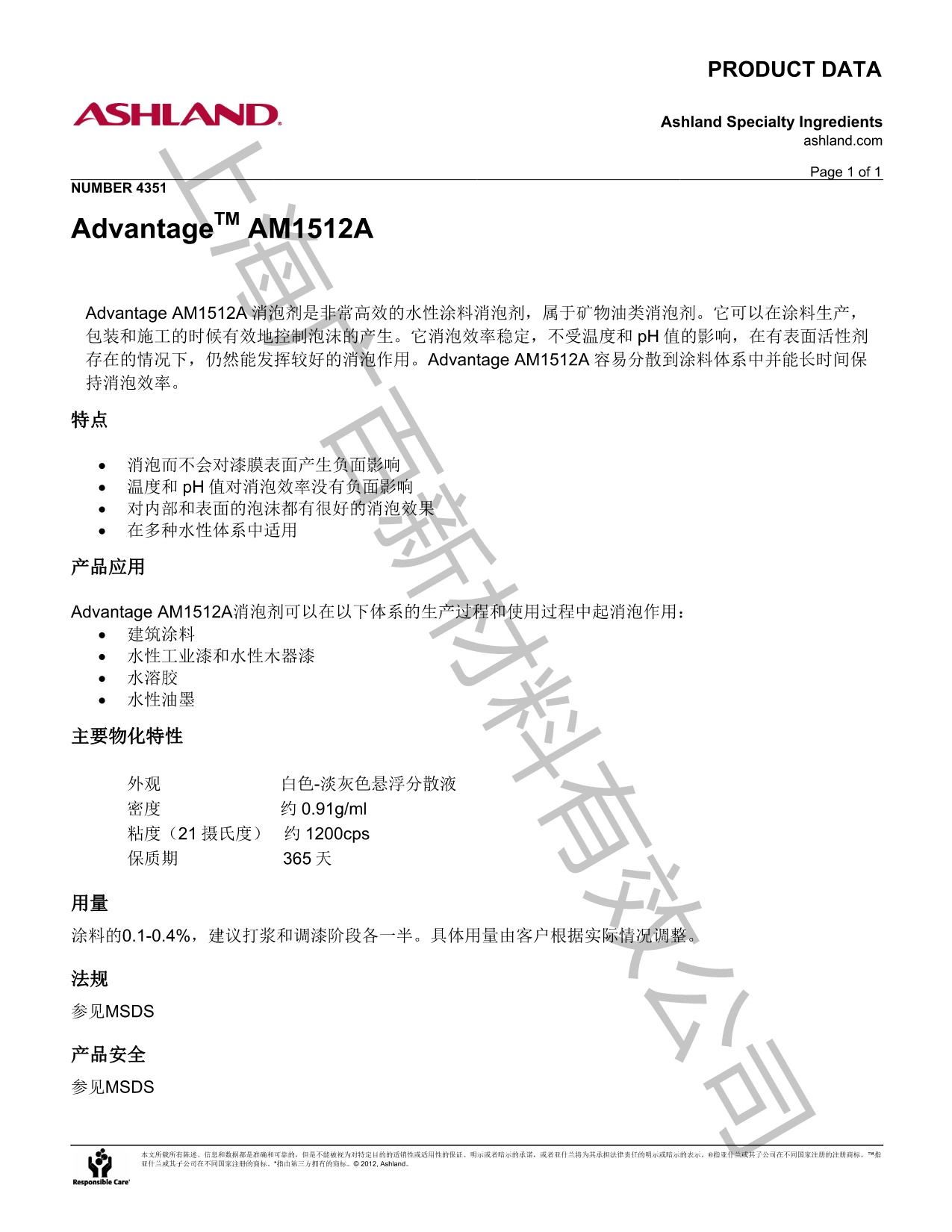 亚什兰ADVANTAGE AM1512A消泡剂TDS