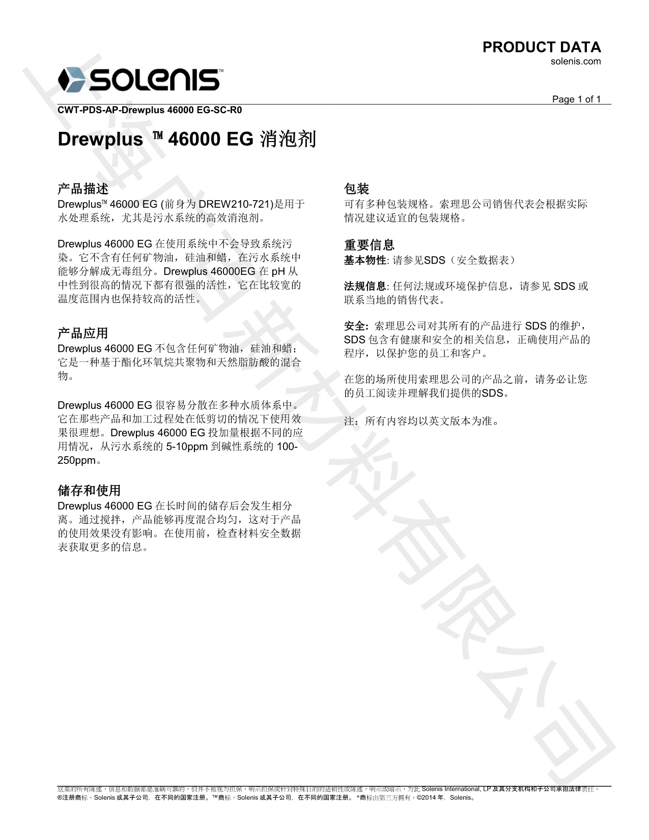 亚什兰ANTISPUMIN 46000 EG-CN消泡剂TDS