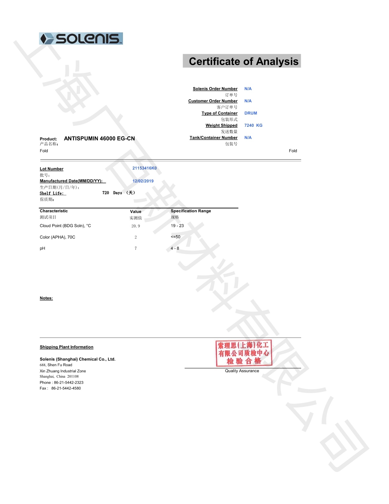 亚什兰ANTISPUMIN 46000 EG-CN消泡剂COA