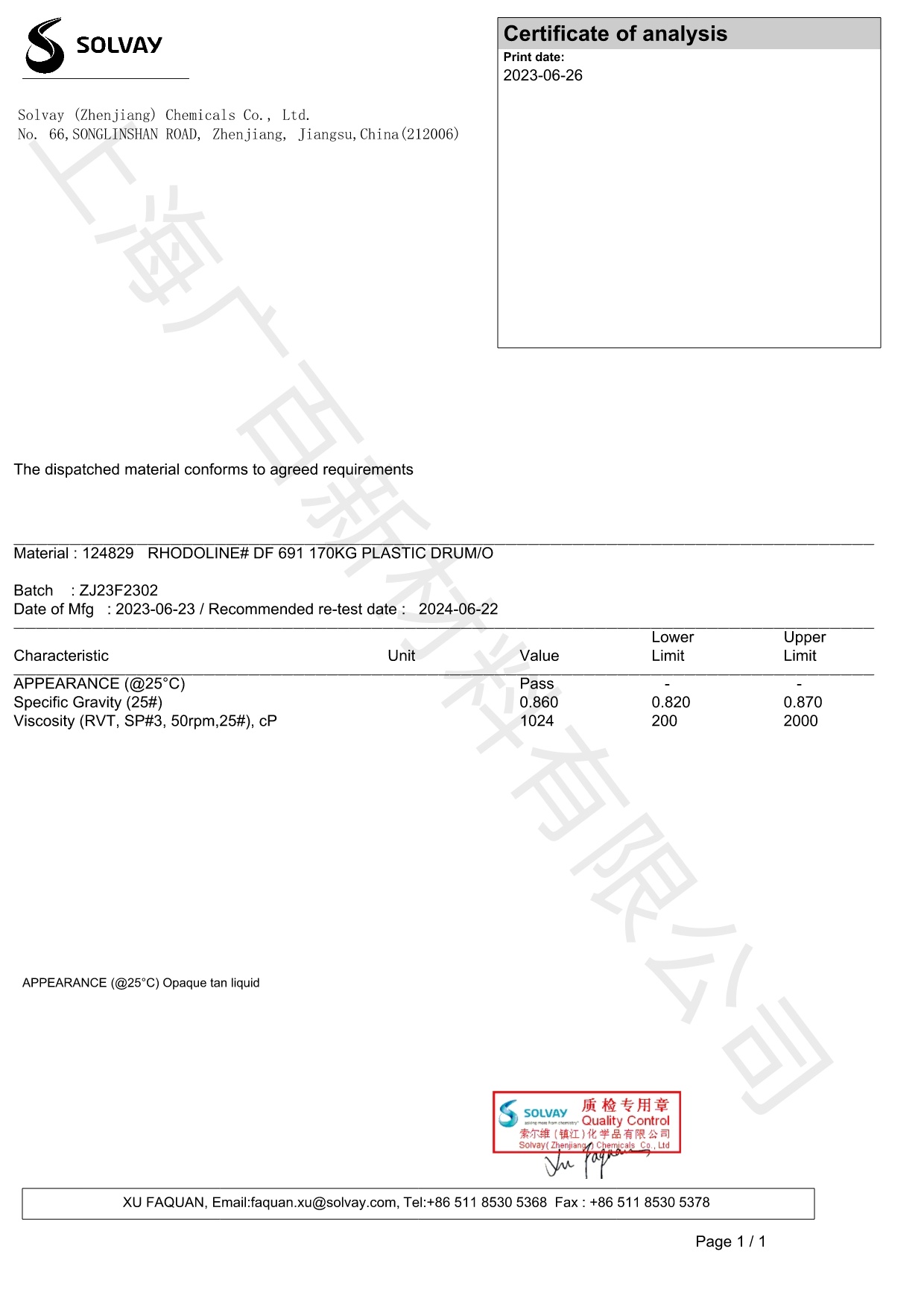 罗地亚DF-691消泡剂COA