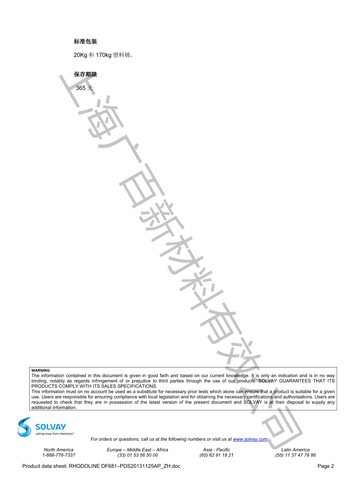 罗地亚DF-681F消泡剂TDS