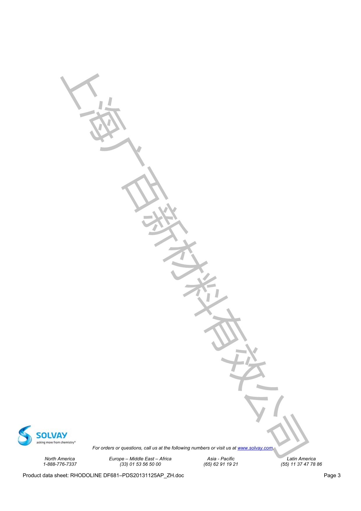 罗地亚DF-681F消泡剂TDS