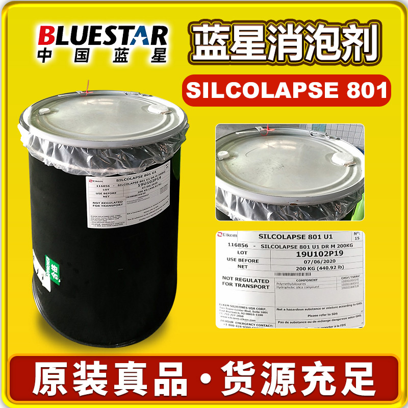 硅酯801消泡剂