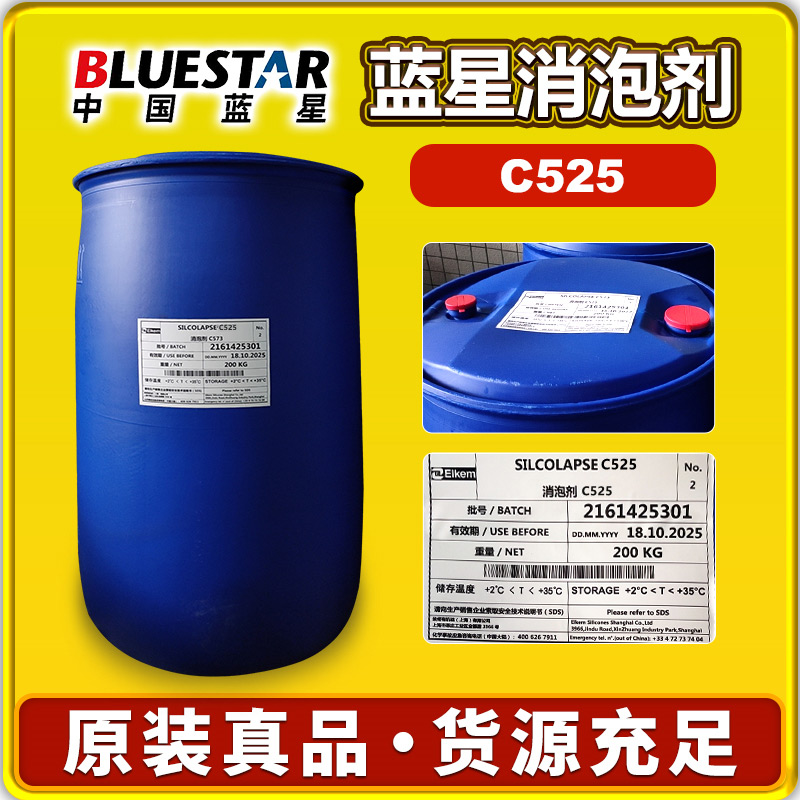 蓝星消泡剂