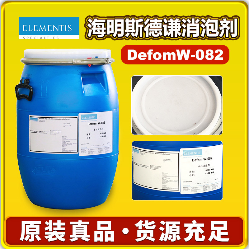 德谦Defom W-082消泡剂