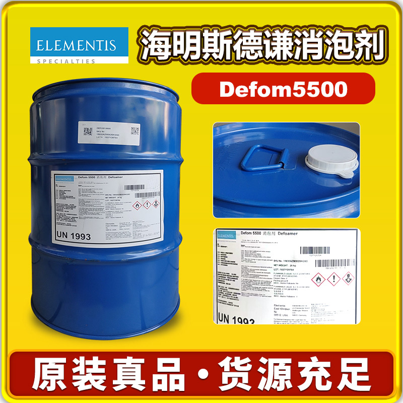 德谦Defom 5500消泡剂