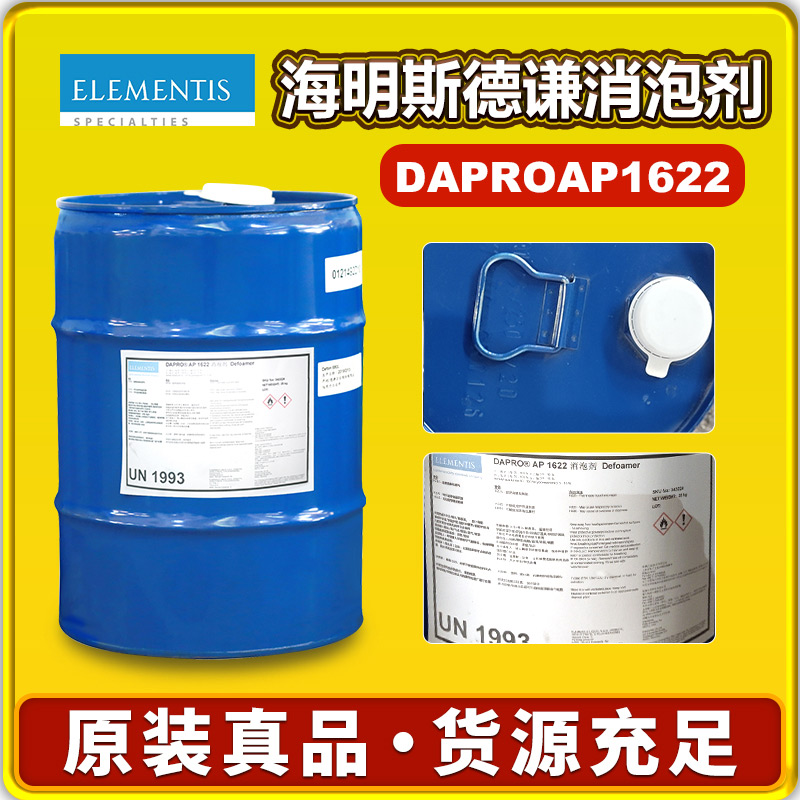 德谦DAPRO AP1622消泡剂