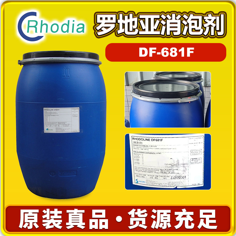 罗地亚DF-681F消泡剂