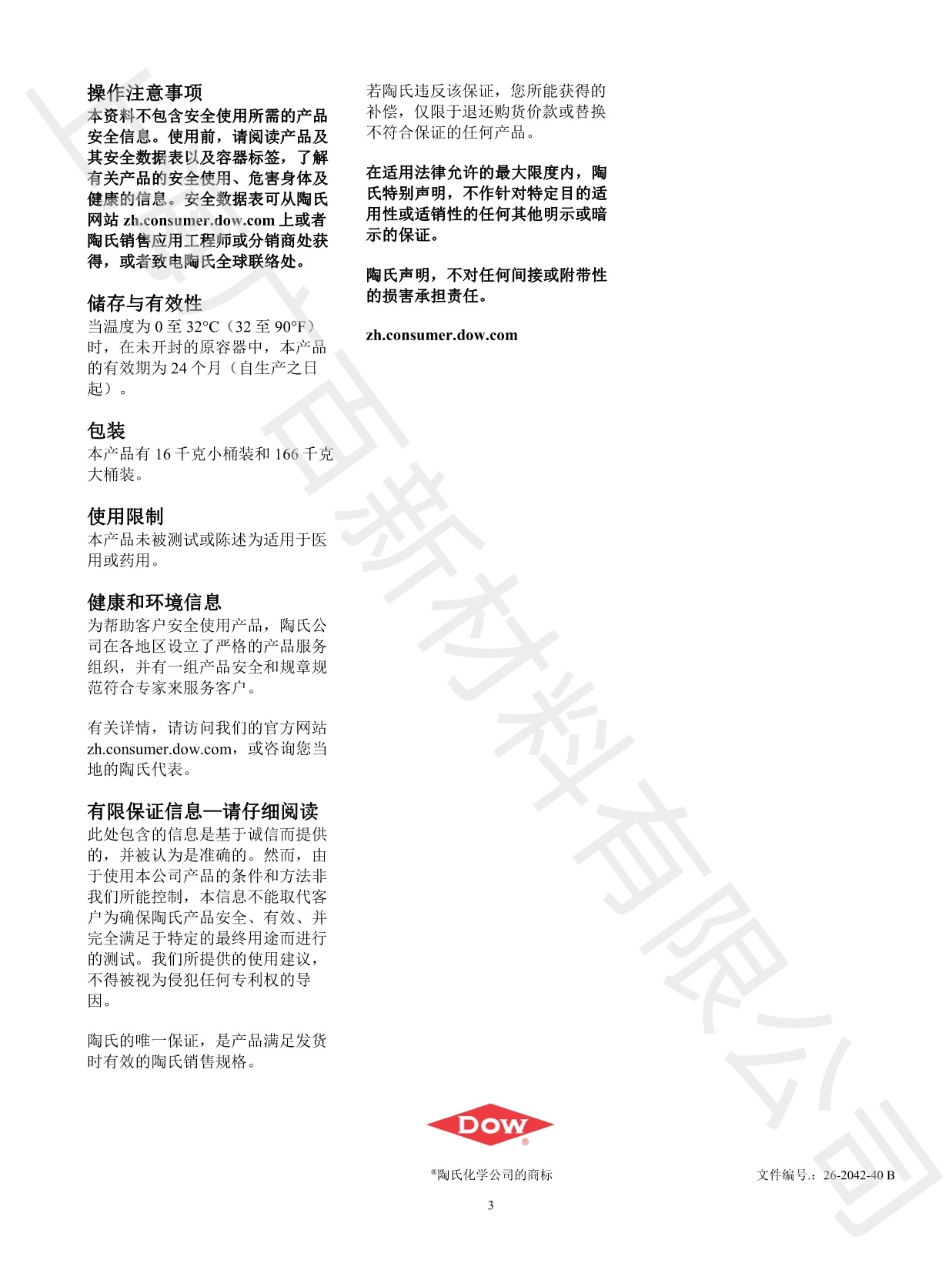 道康宁DOWSIL(TM)102F消泡剂TDS